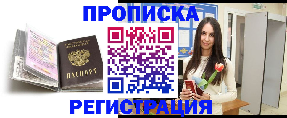прописка штамп в Лисках