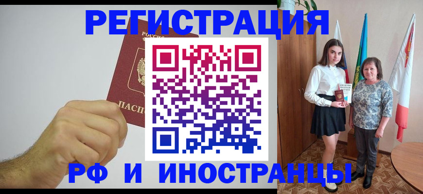 временная регистрация для всех в Лисках